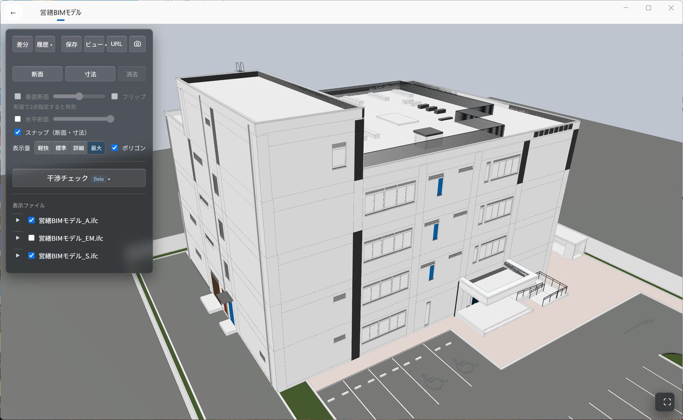 営繕BIMモデルの3D表示